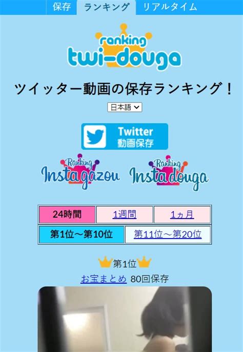 ツイッター動画の保存ランキング！